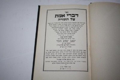 Hebrew Choze of Lublin Divre Emet Chasidic on Torah