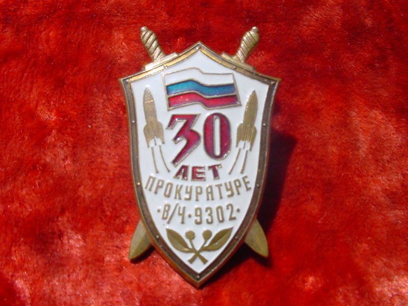 KGB Prokuratura  30 JAHRE Staatsanwaltschaft 9302 Orden PINS Russland